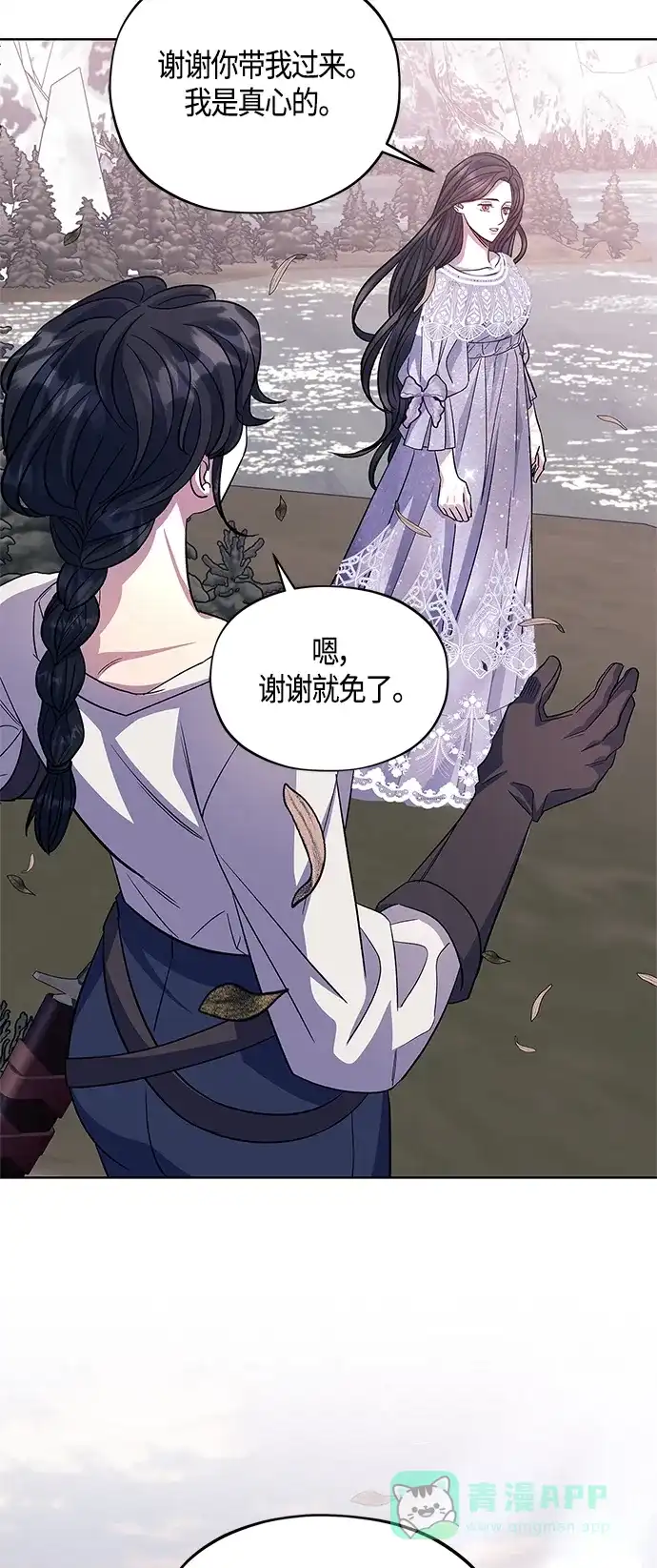 《圣者诉说》第47话 第6页