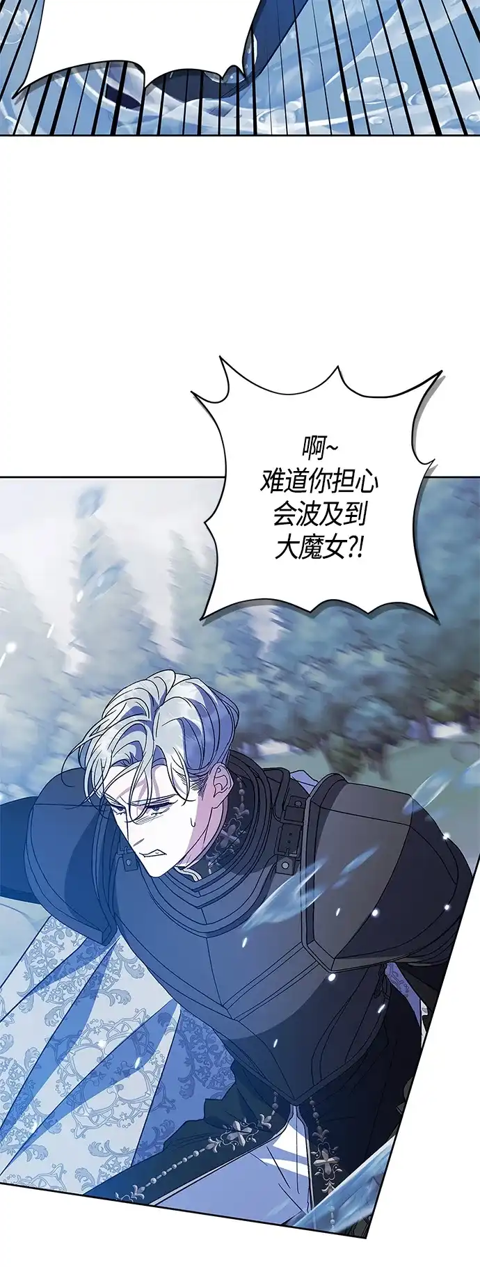 《圣者诉说》第47话 第38页