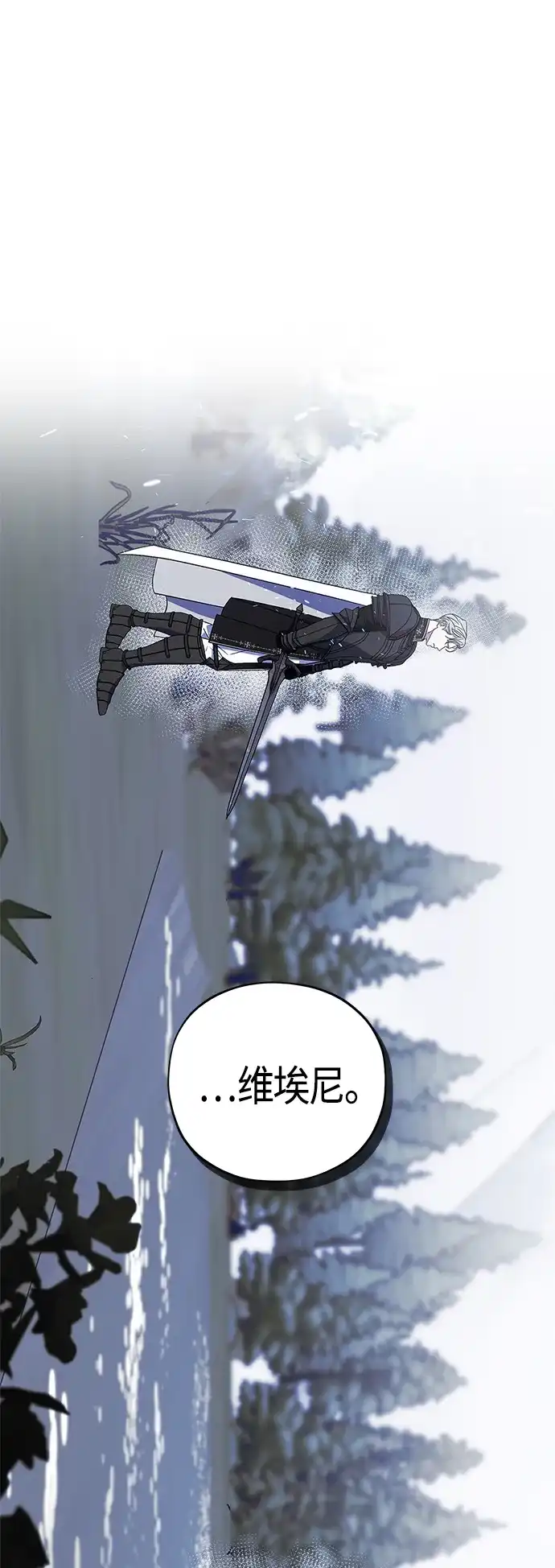 《圣者诉说》第47话 第29页