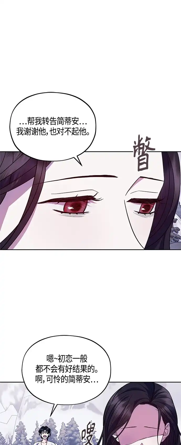 《圣者诉说》第47话 第8页