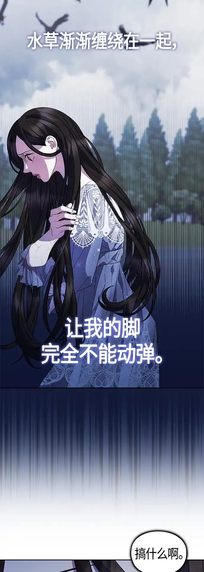 《圣者诉说》第47话 第18页