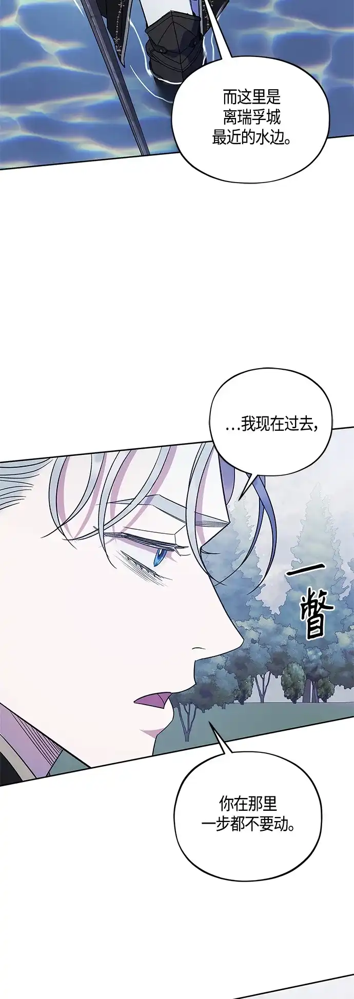 《圣者诉说》第47话 第32页