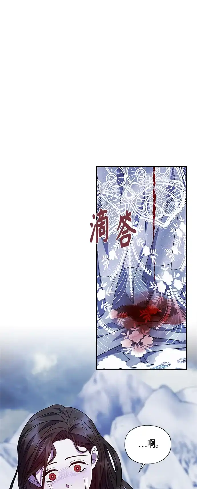 《圣者诉说》第48话 第2页