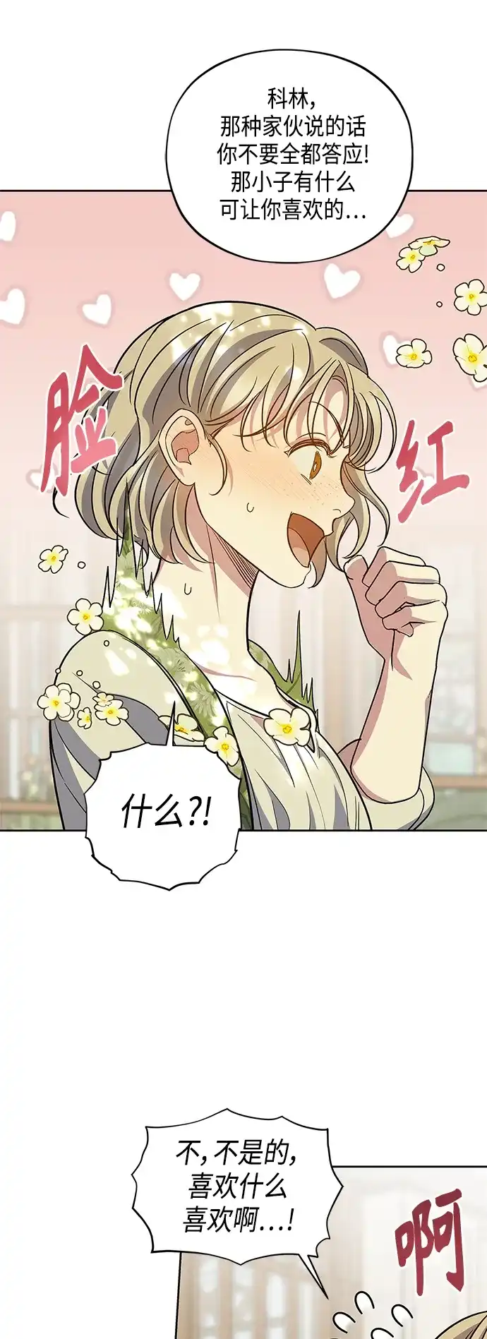 《圣者诉说》第48话 第45页