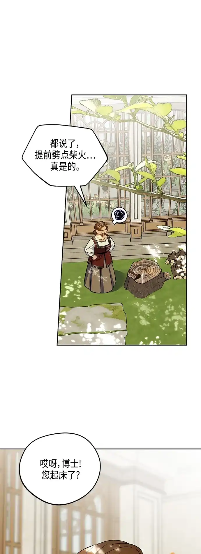 《圣者诉说》第48话 第42页