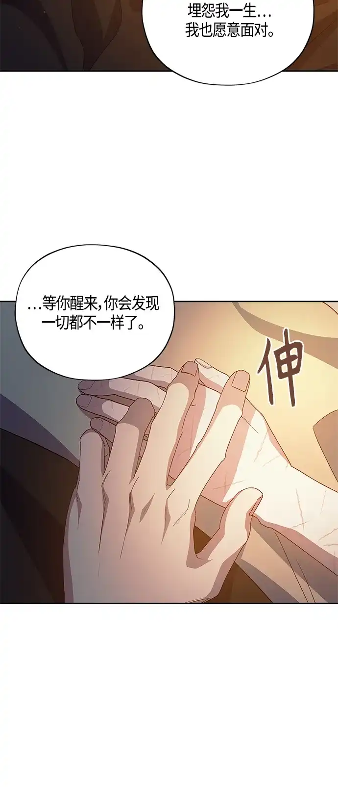 《圣者诉说》第48话 第19页