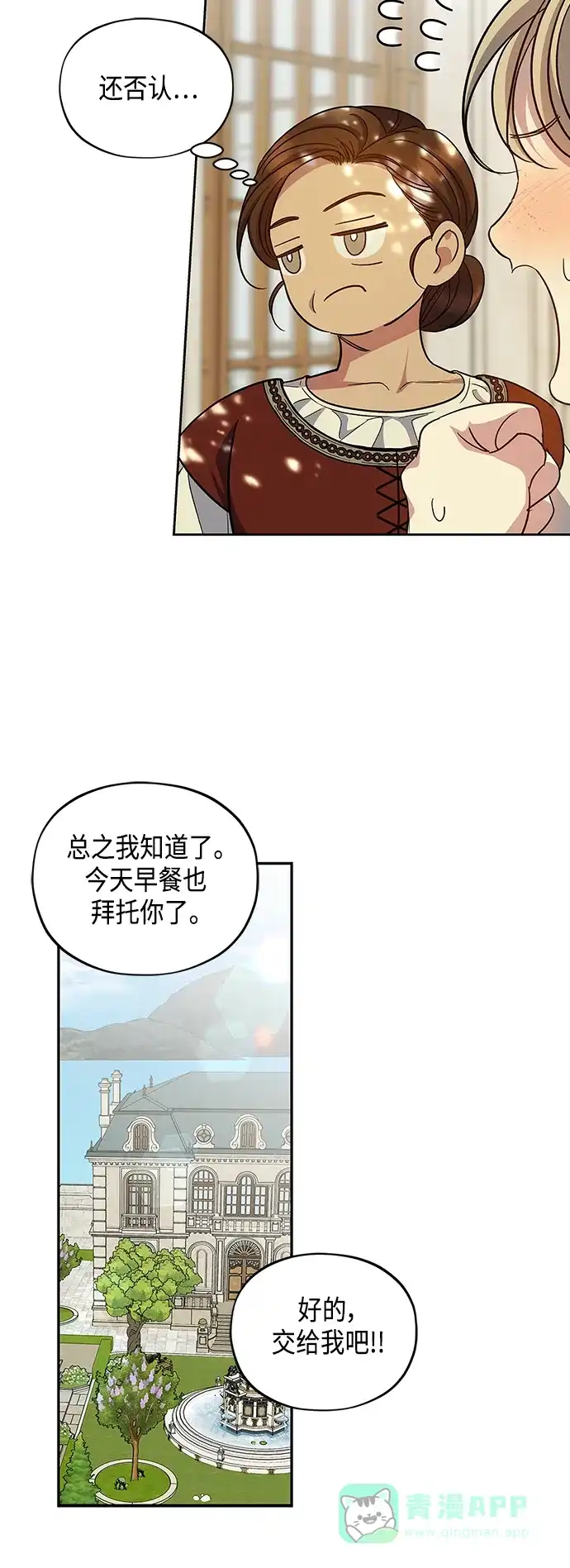 《圣者诉说》第48话 第46页