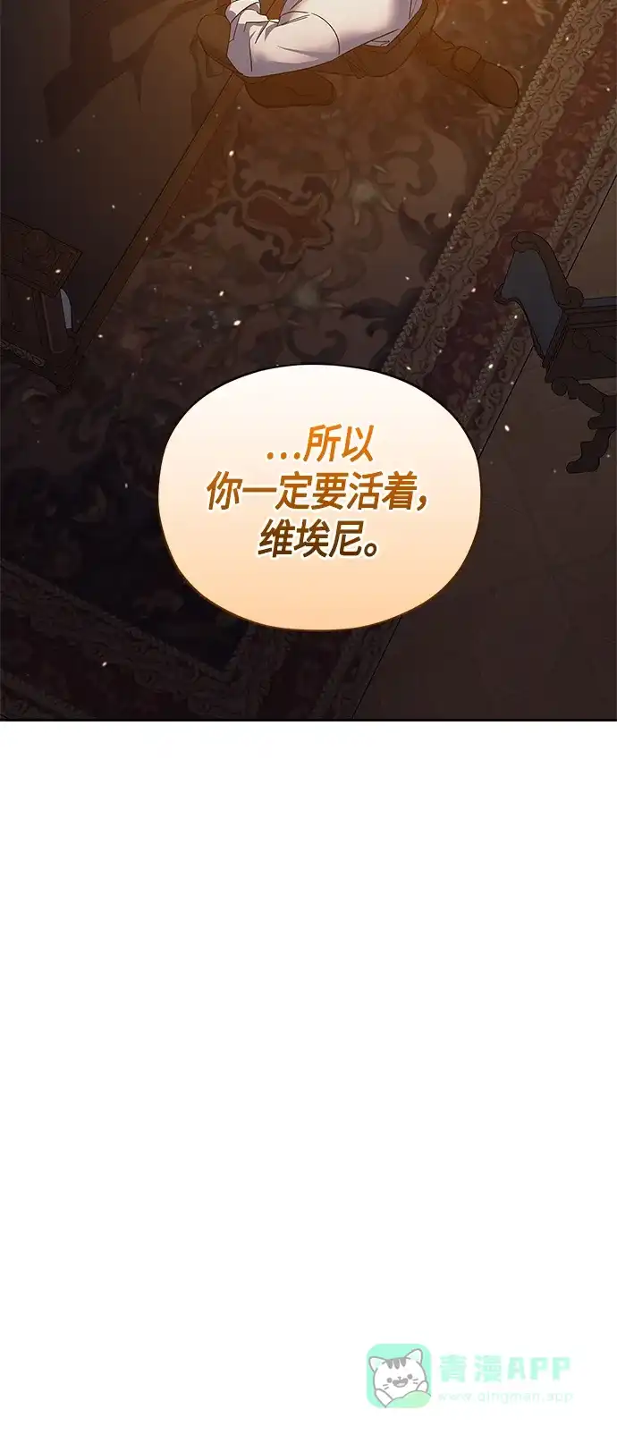 《圣者诉说》第48话 第21页