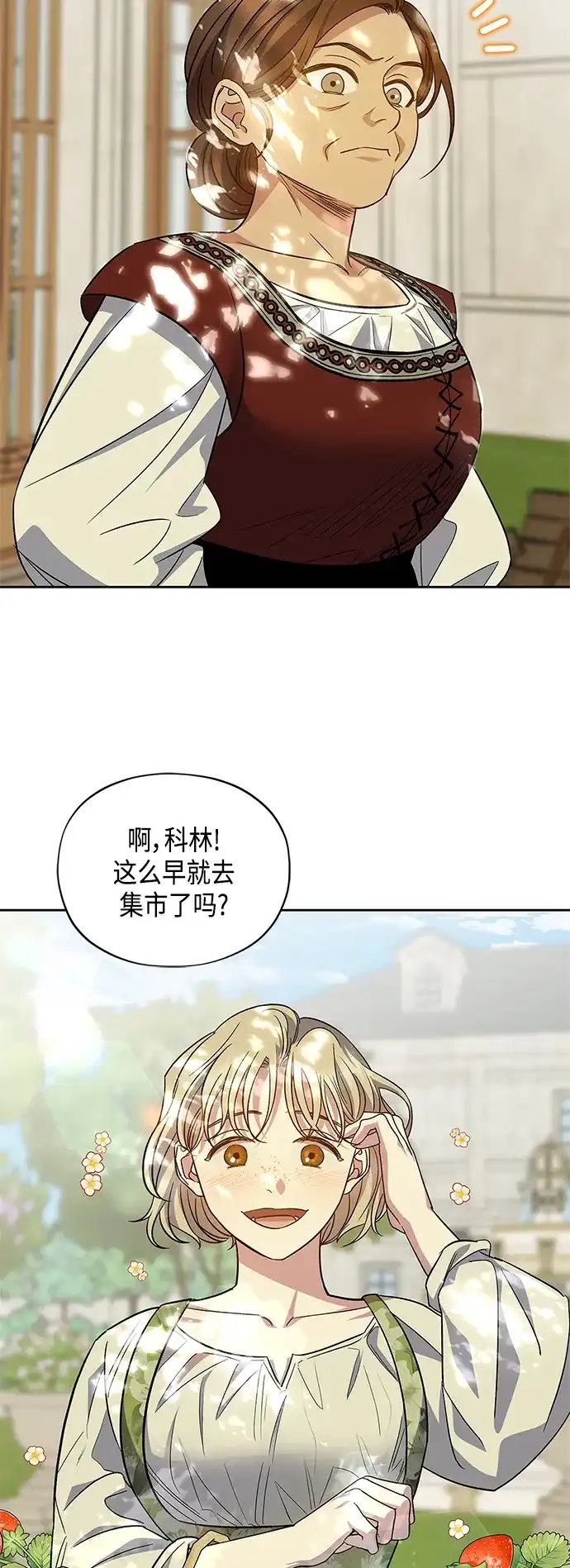 《圣者诉说》第48话 第43页