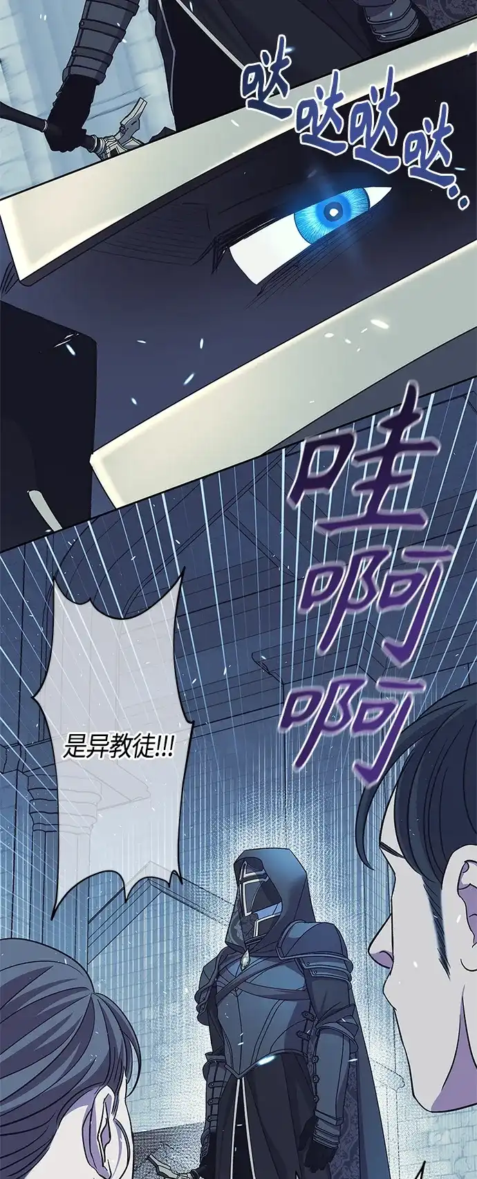 《圣者诉说》第48话 第34页