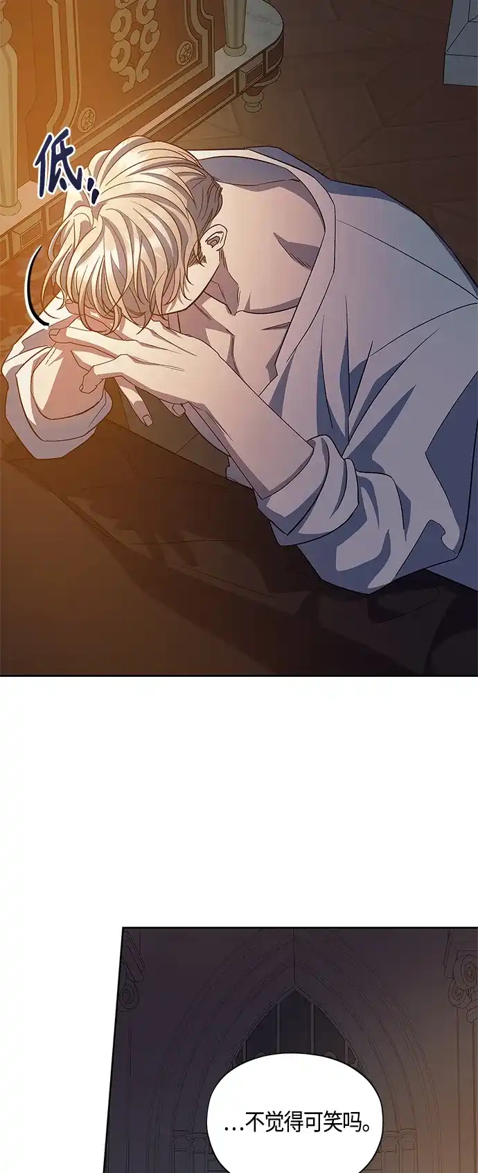 《圣者诉说》第48话 第14页