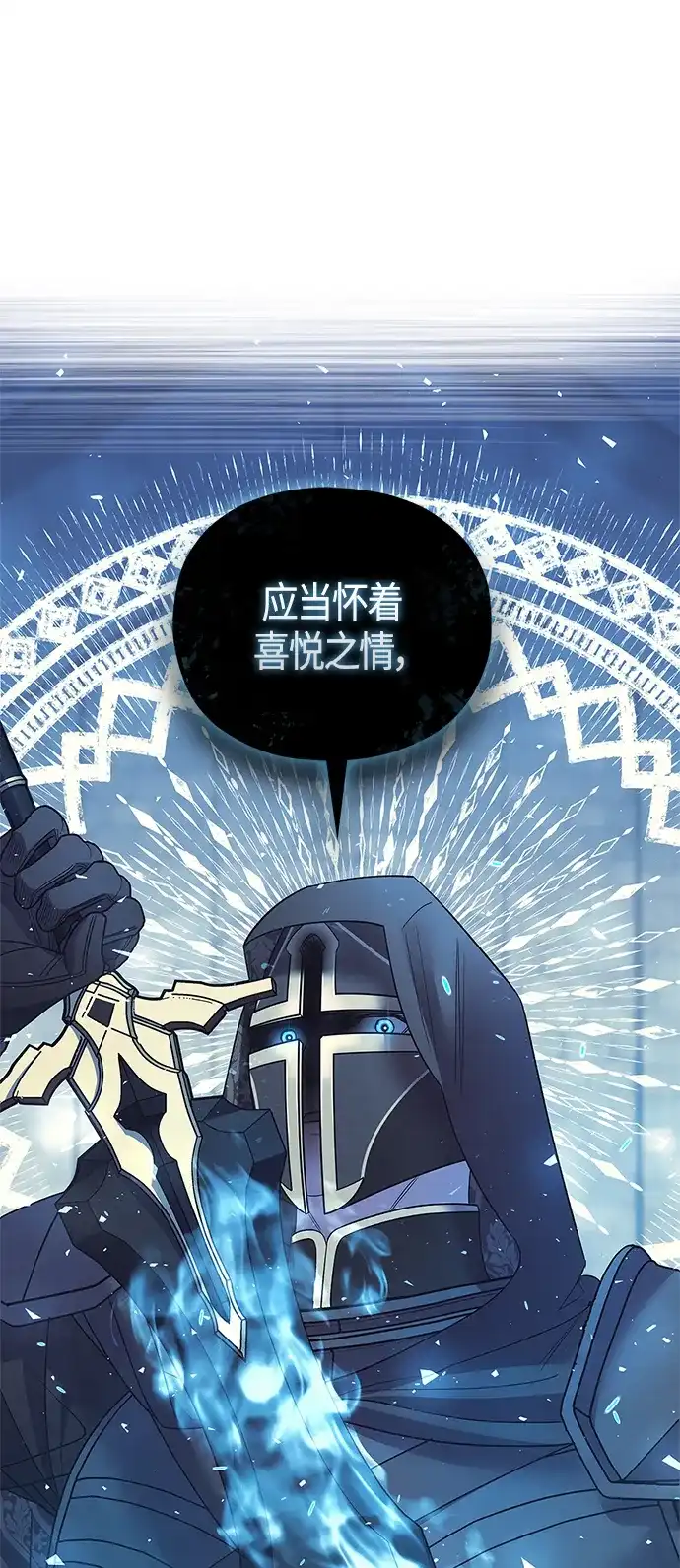 《圣者诉说》第48话 第37页