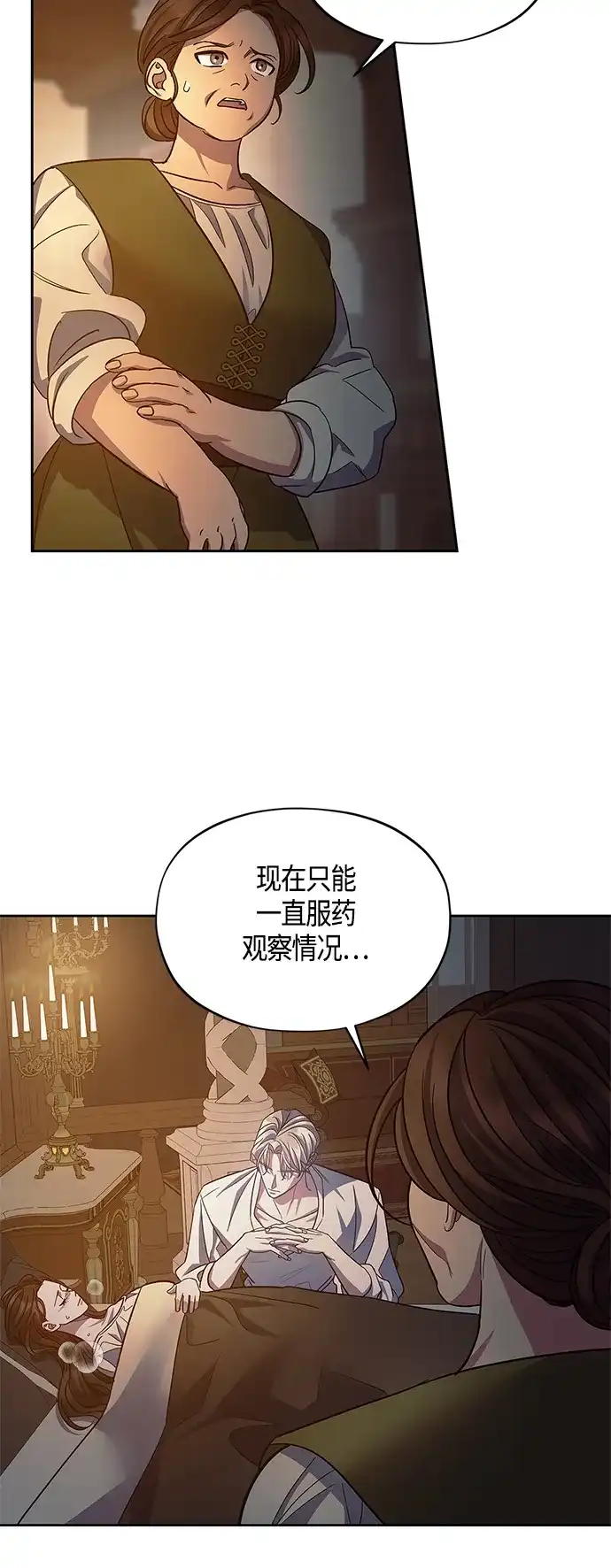 《圣者诉说》第48话 第12页