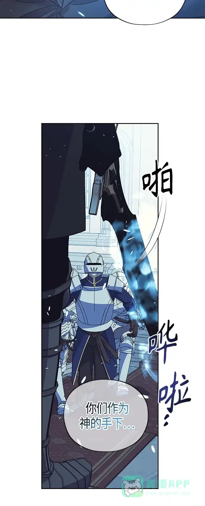 《圣者诉说》第48话 第36页