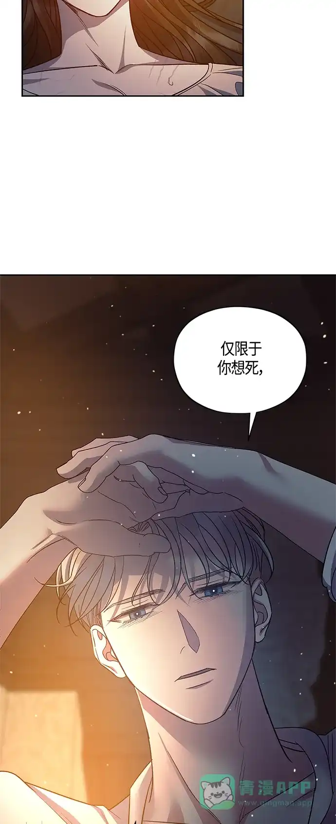 《圣者诉说》第48话 第16页