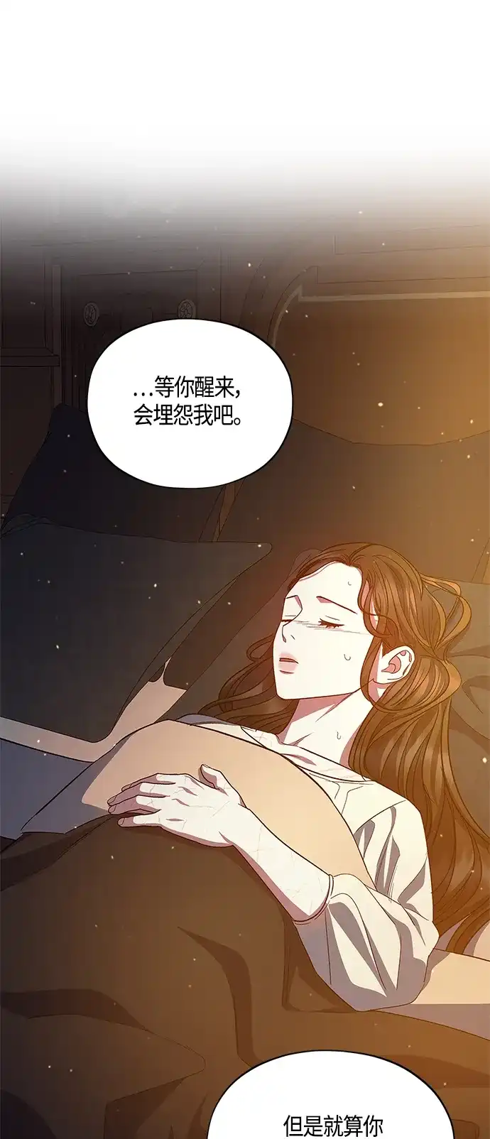 《圣者诉说》第48话 第18页