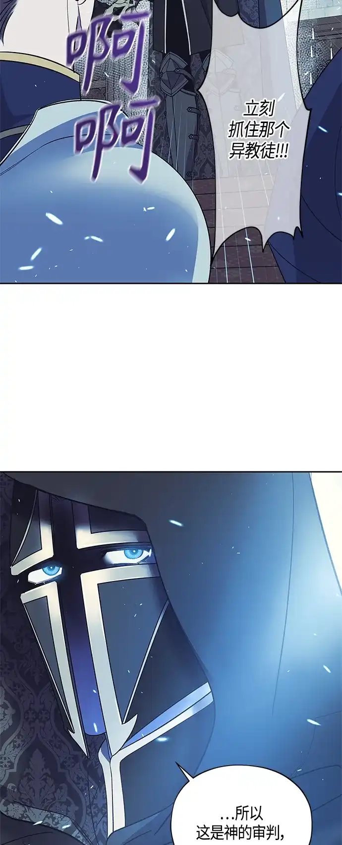 《圣者诉说》第48话 第35页