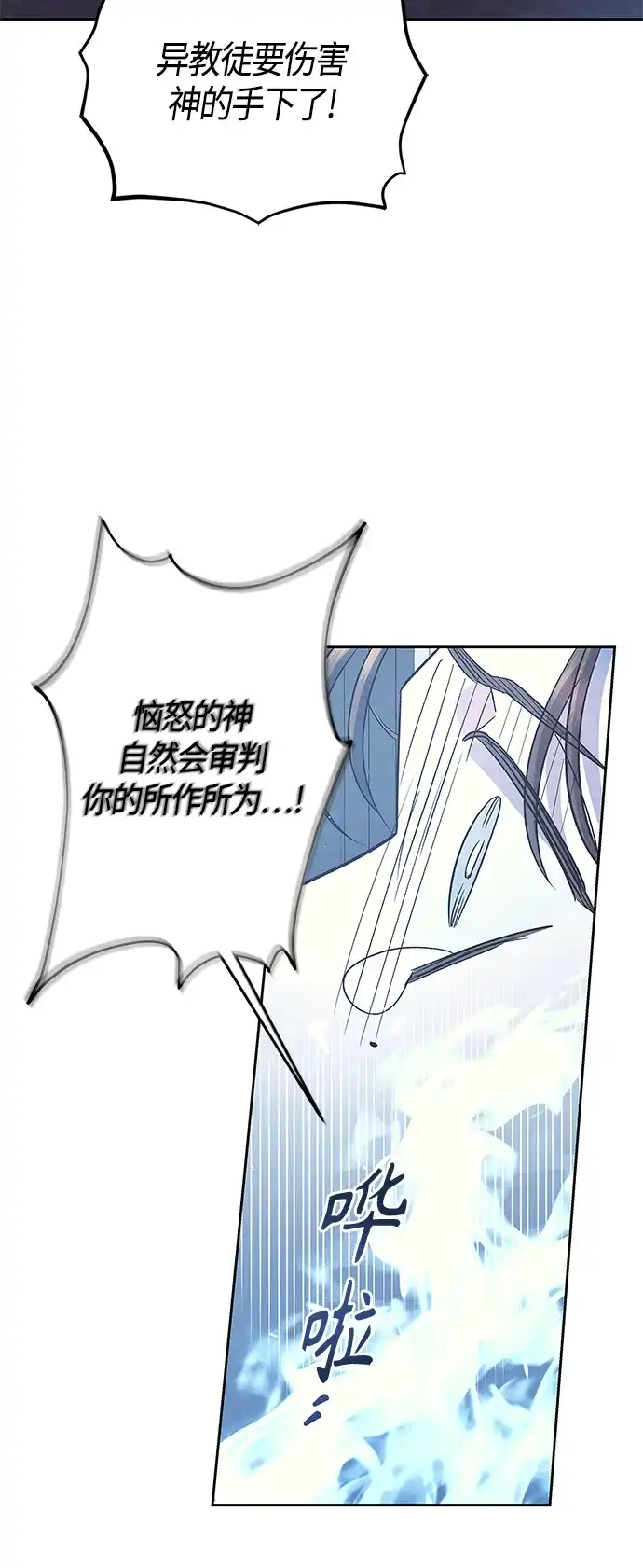 《圣者诉说》第48话 第32页
