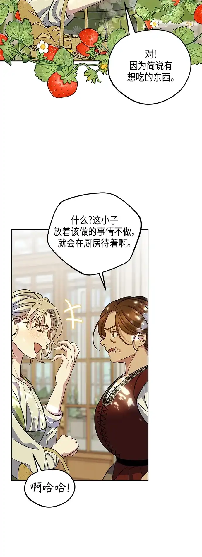 《圣者诉说》第48话 第44页