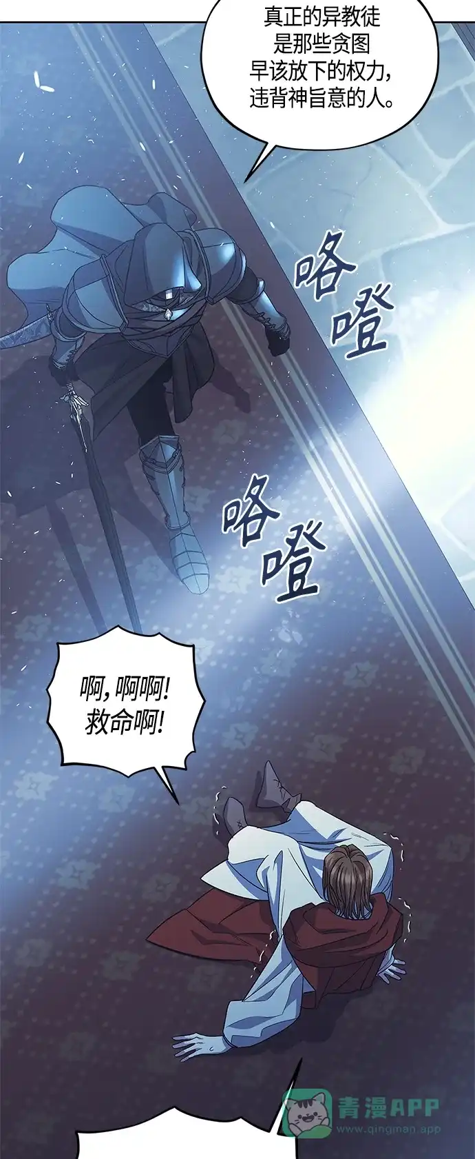 《圣者诉说》第48话 第31页