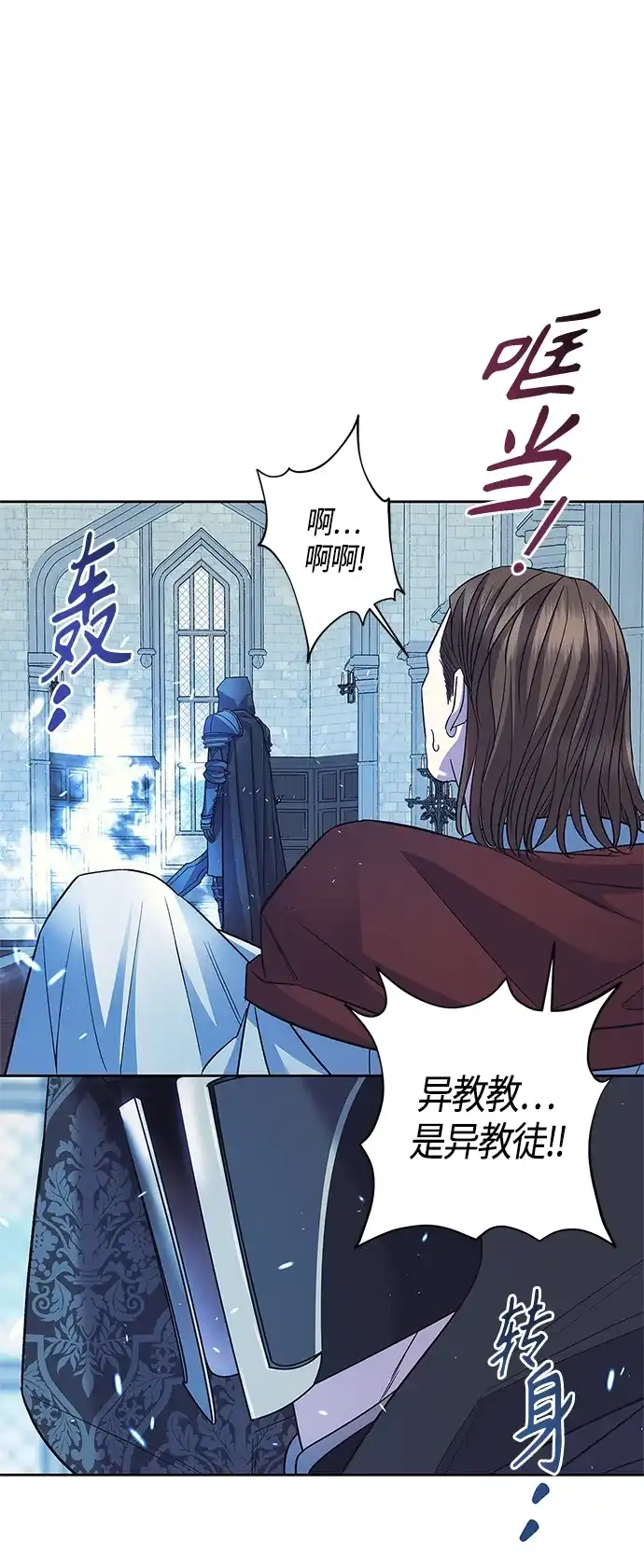 《圣者诉说》第48话 第28页