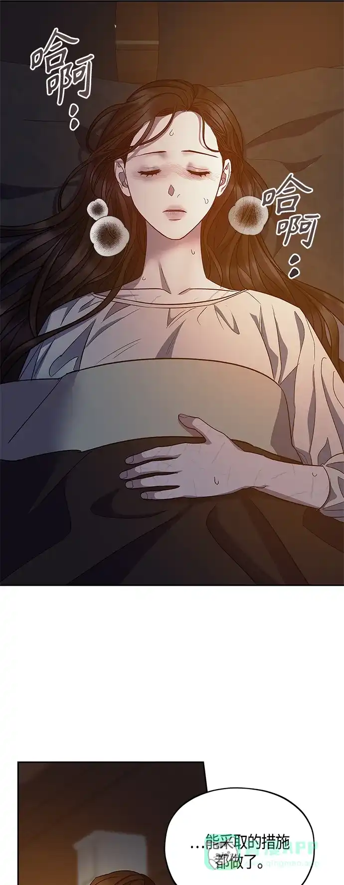 《圣者诉说》第48话 第11页