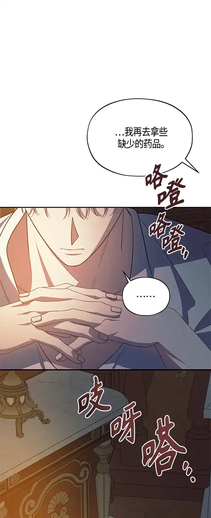 《圣者诉说》第48话 第13页