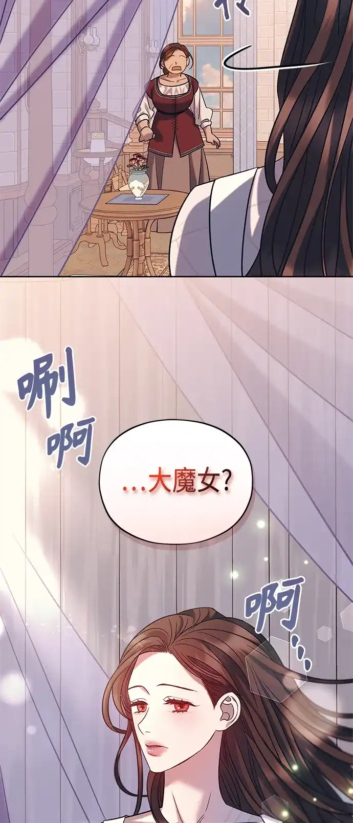 《圣者诉说》第48话 第53页