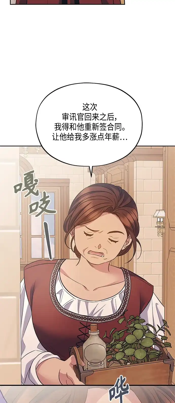 《圣者诉说》第48话 第49页