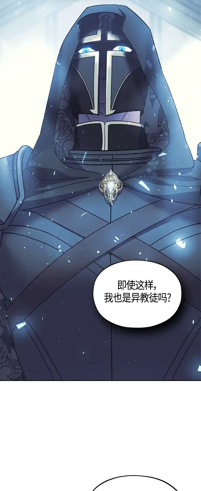 《圣者诉说》第48话 第30页
