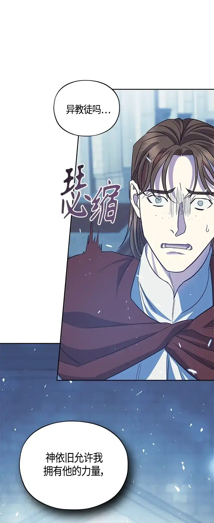 《圣者诉说》第48话 第29页
