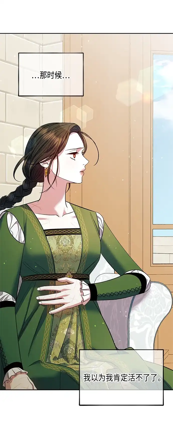 《圣者诉说》第49话 第22页
