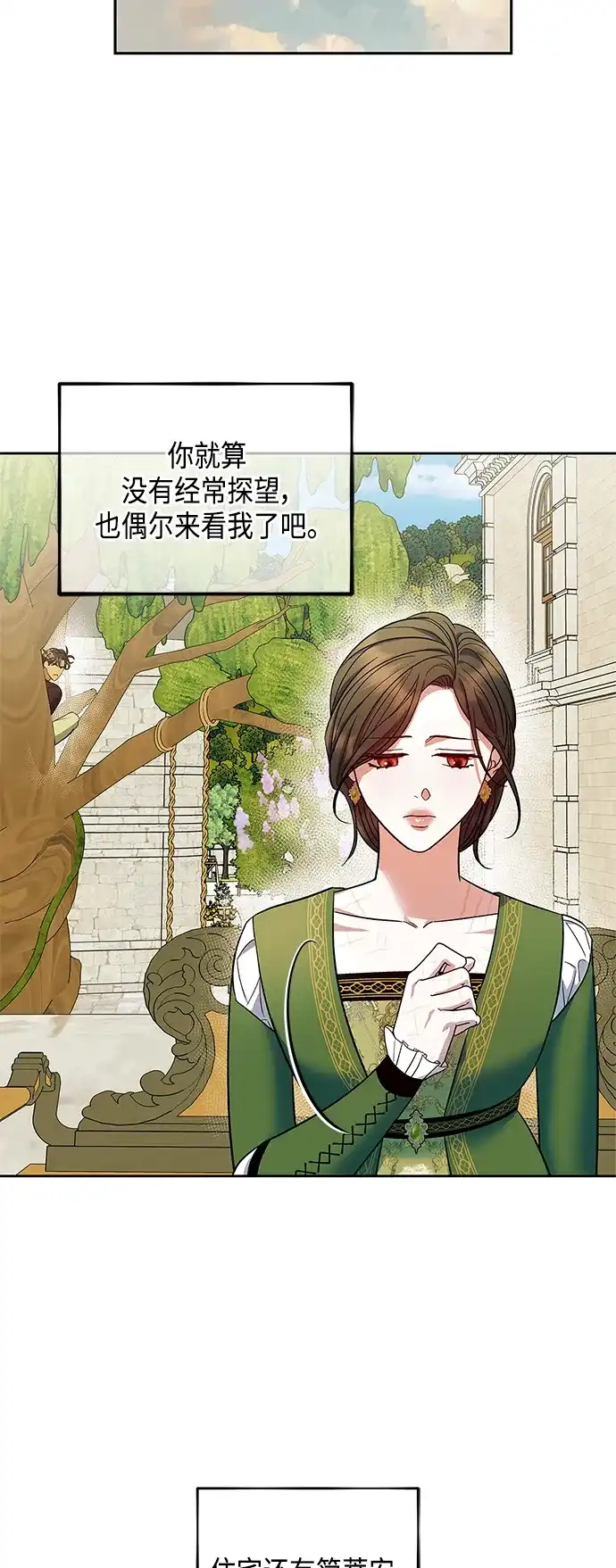 《圣者诉说》第49话 第64页