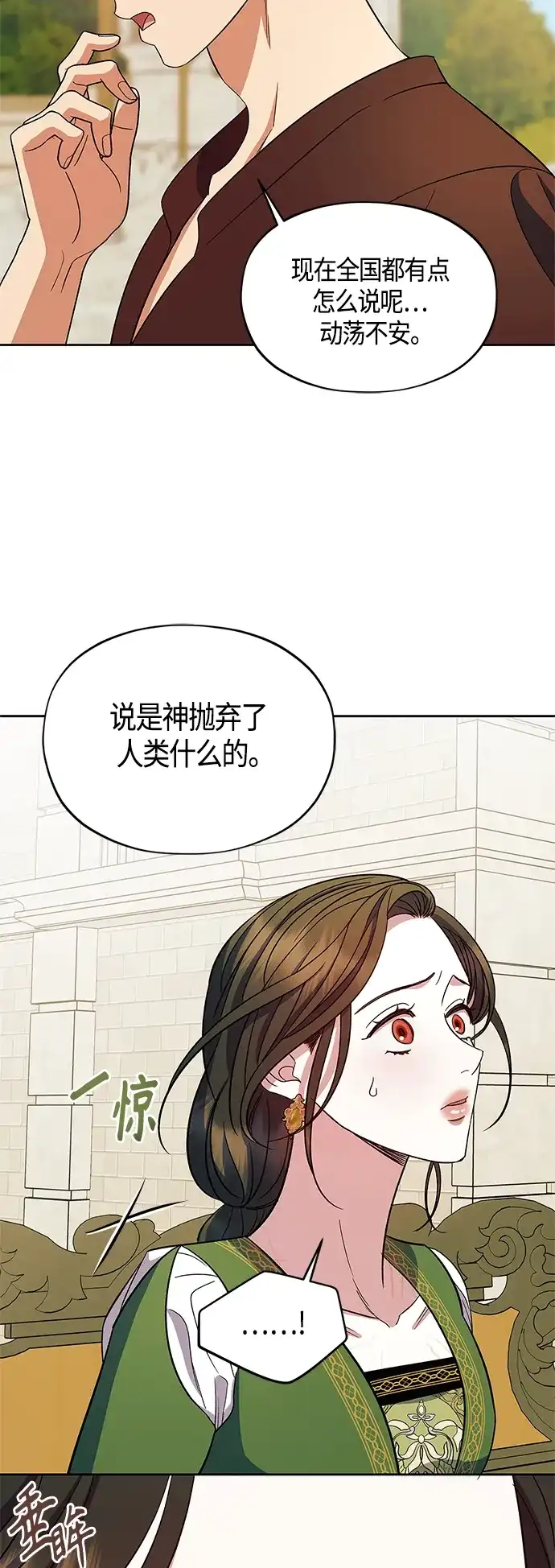 《圣者诉说》第49话 第49页