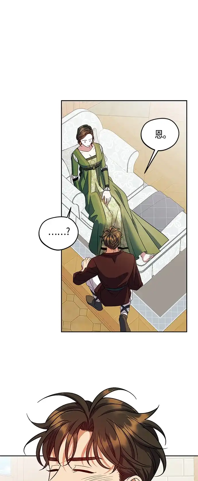 《圣者诉说》第49话 第34页