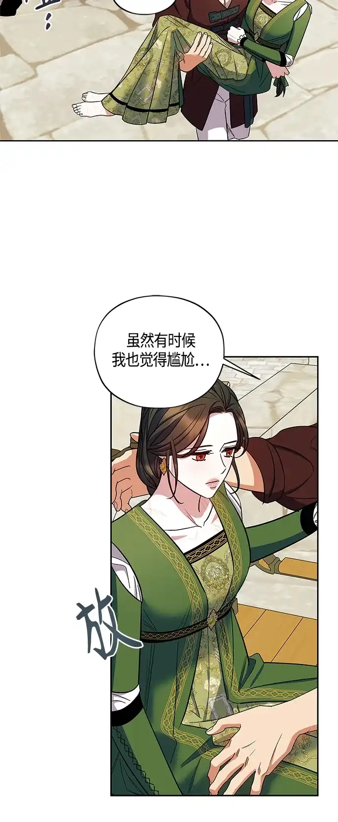 《圣者诉说》第49话 第39页