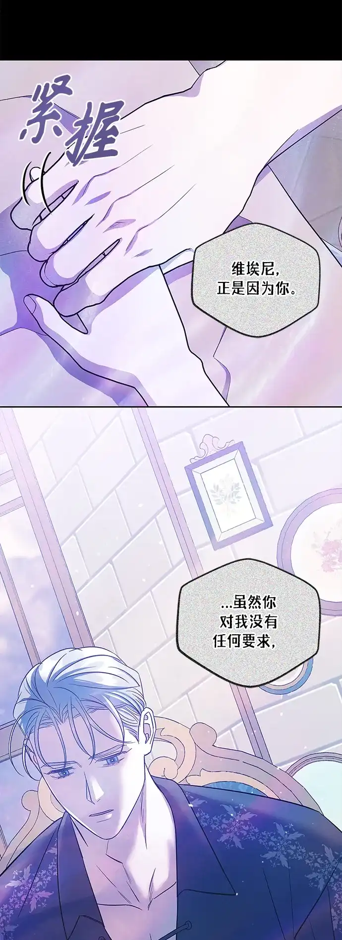 《圣者诉说》第49话 第59页