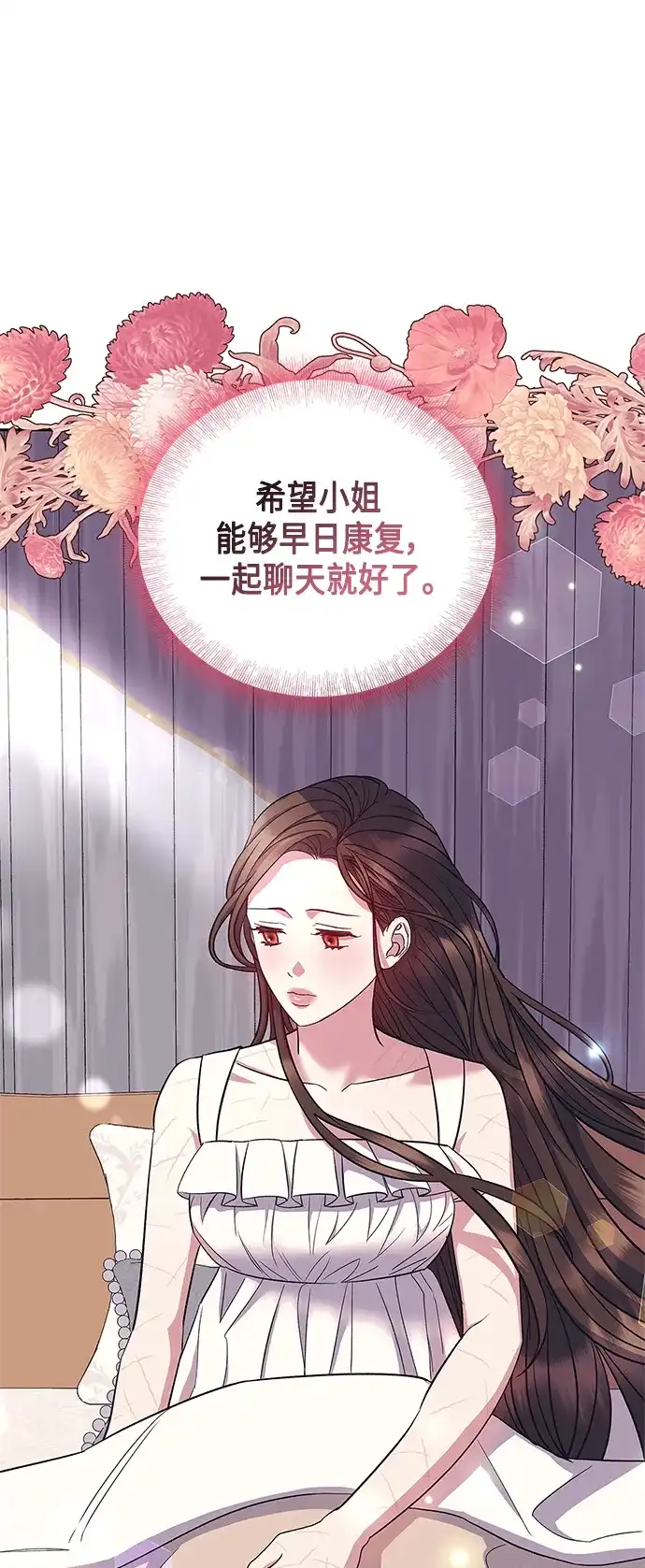 《圣者诉说》第49话 第12页