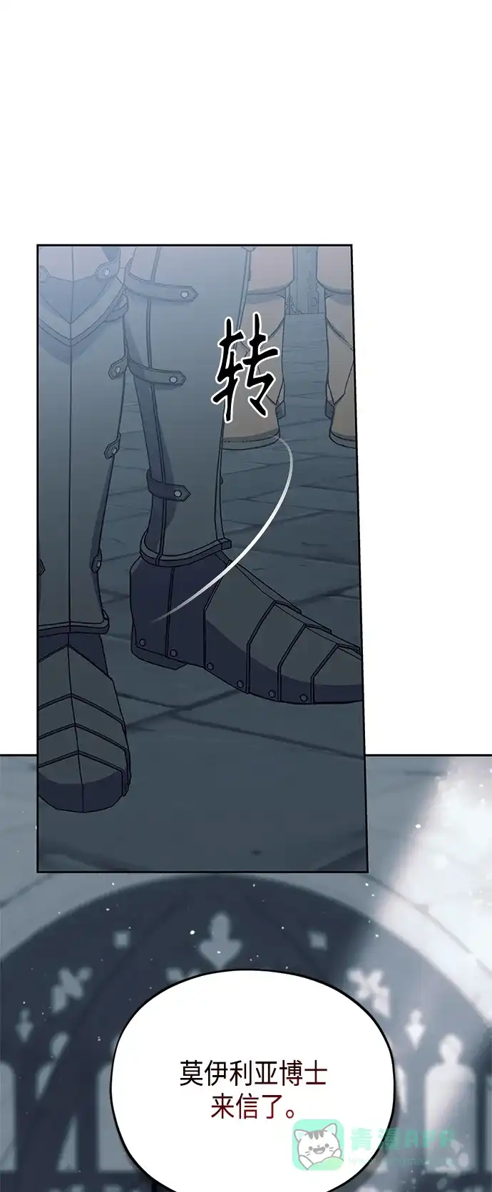 《圣者诉说》第49话 第71页