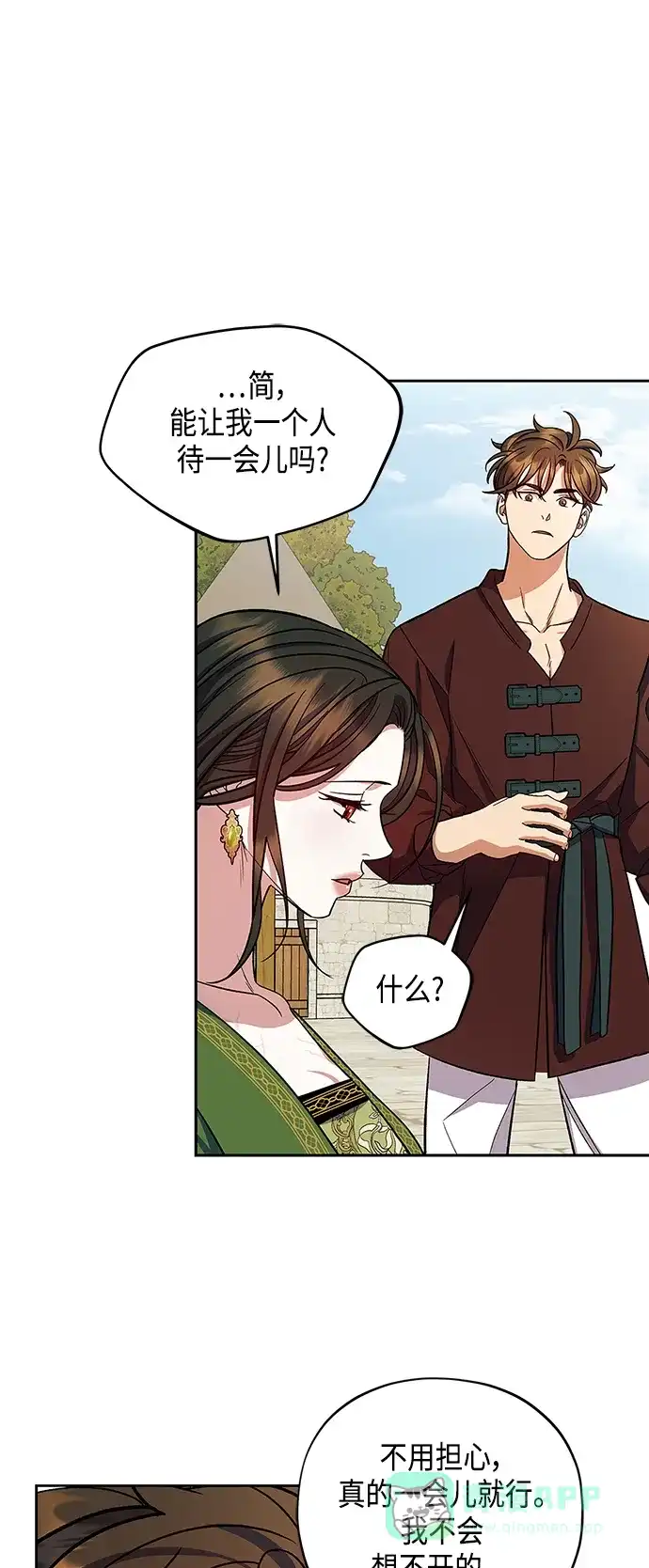 《圣者诉说》第49话 第51页