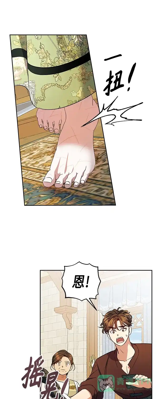 《圣者诉说》第49话 第16页