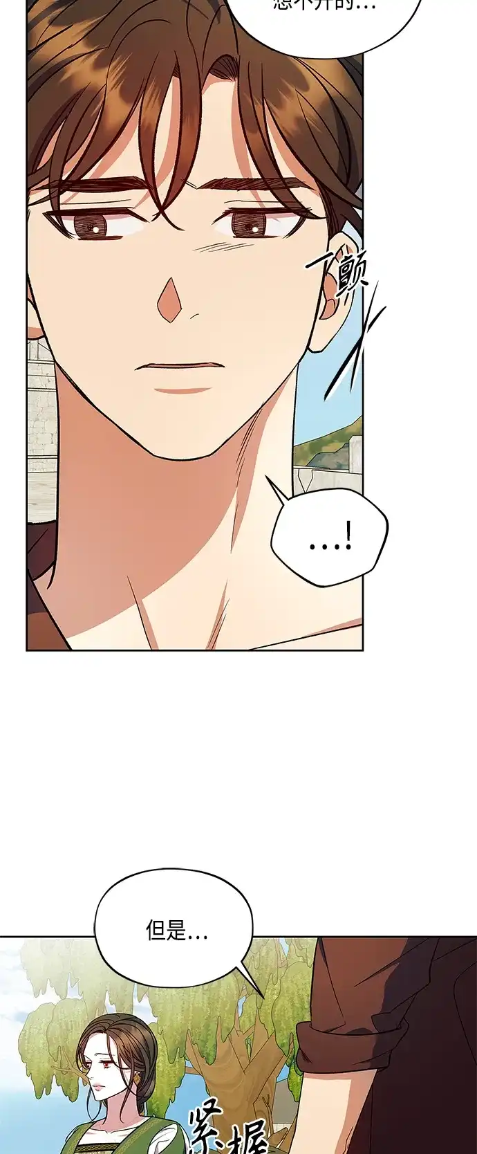 《圣者诉说》第49话 第52页