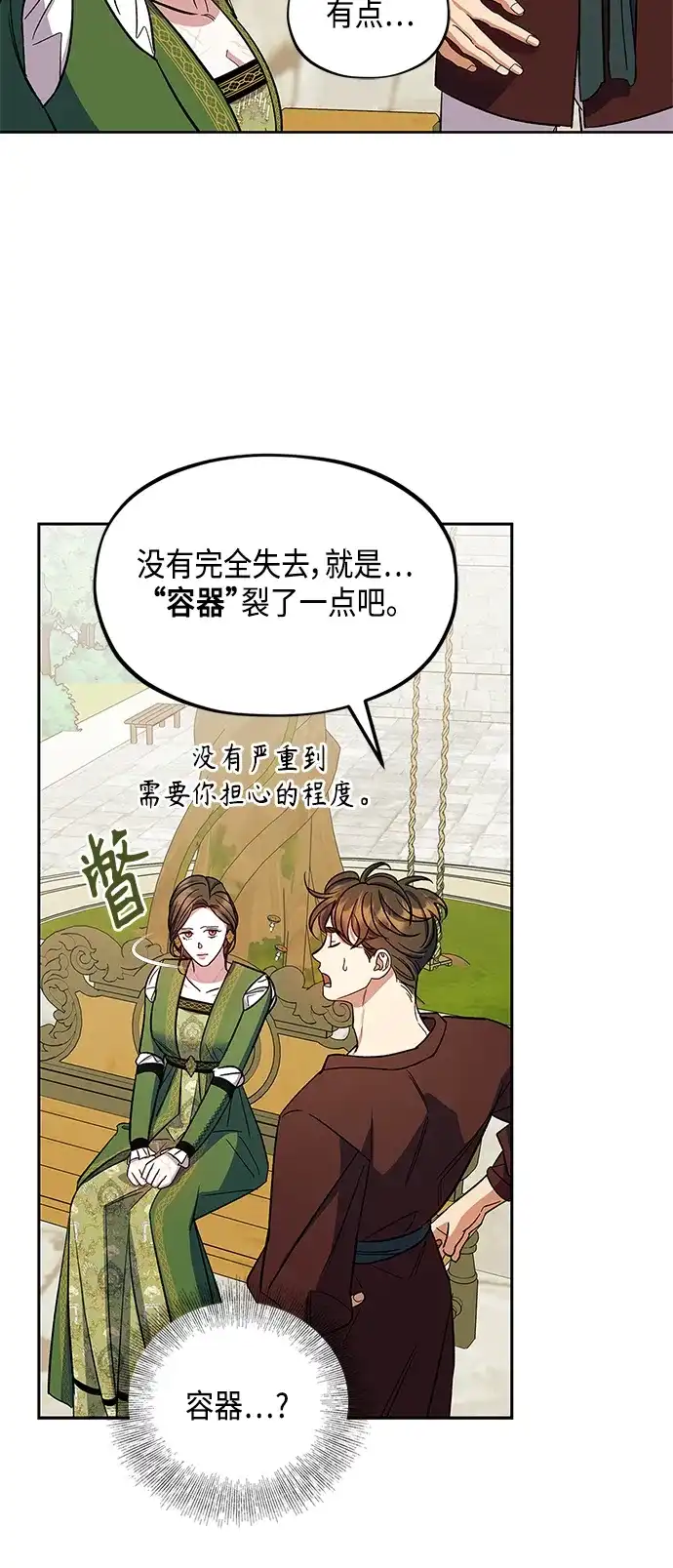 《圣者诉说》第49话 第43页