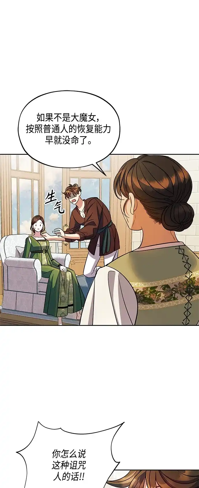 《圣者诉说》第49话 第18页