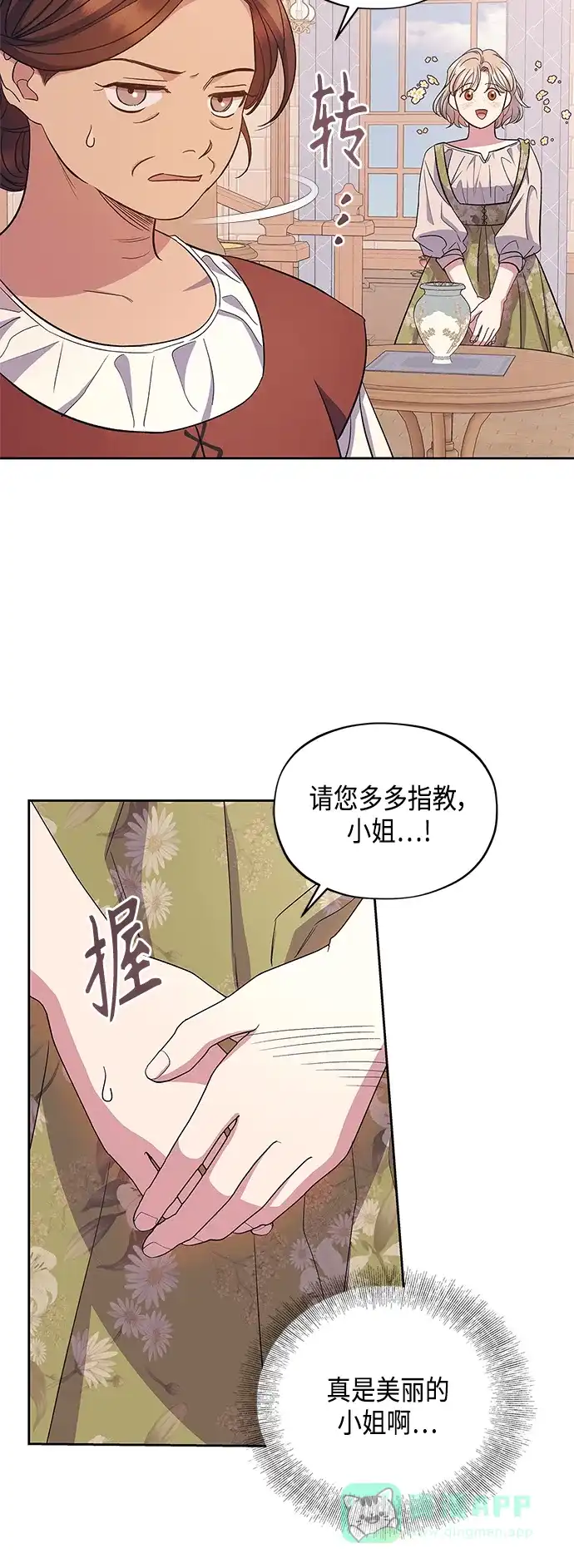 《圣者诉说》第49话 第11页