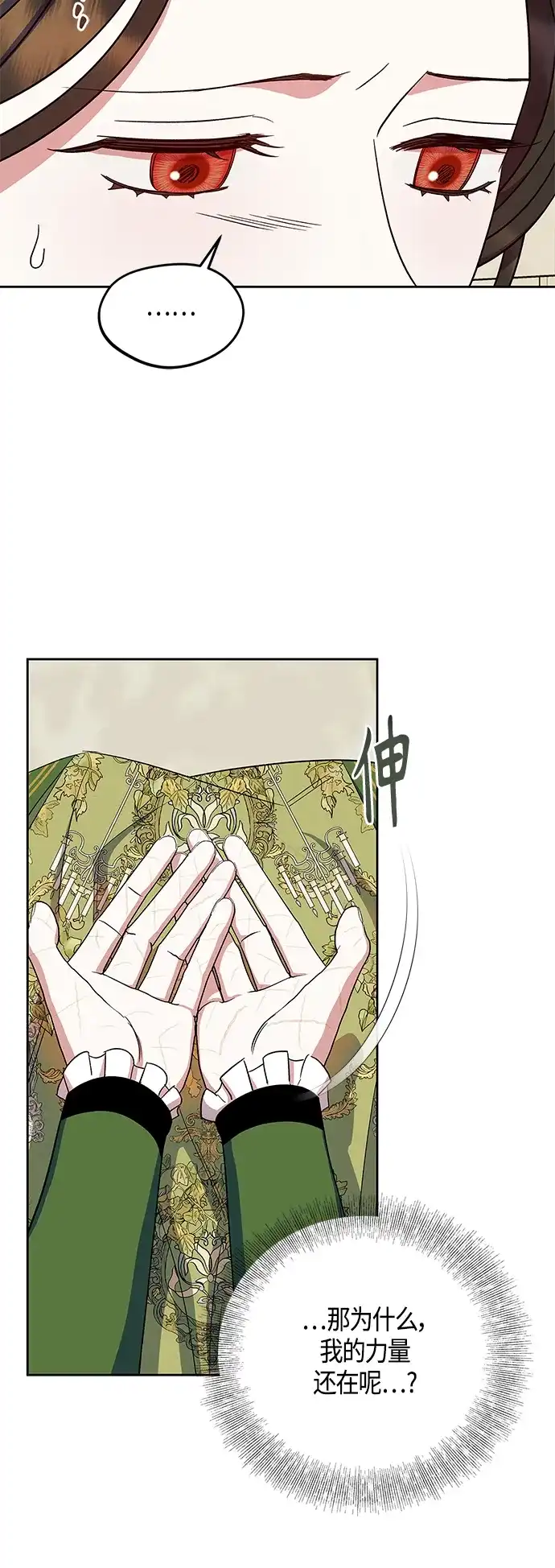 《圣者诉说》第49话 第50页