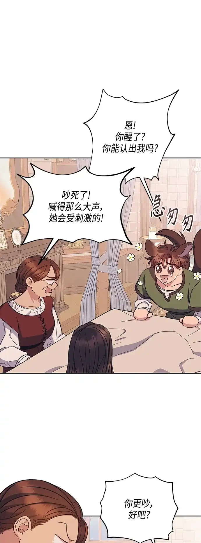 《圣者诉说》第49话 第3页