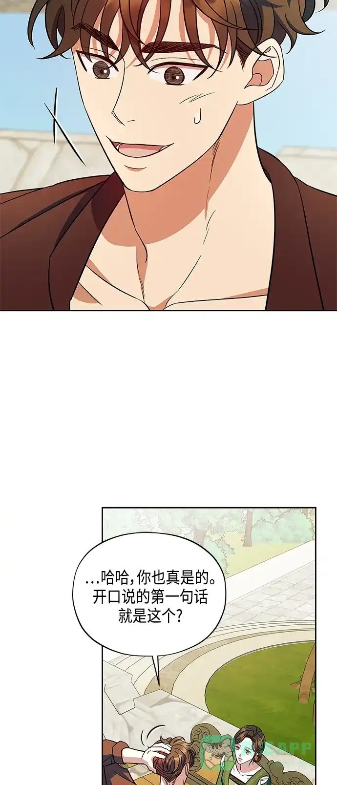 《圣者诉说》第49话 第41页