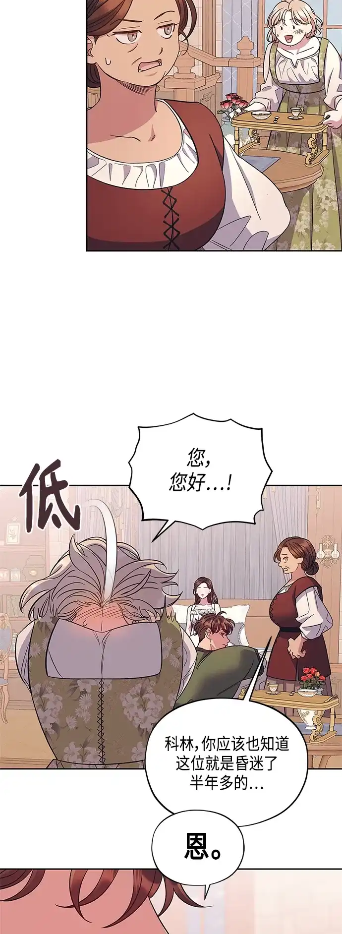 《圣者诉说》第49话 第8页