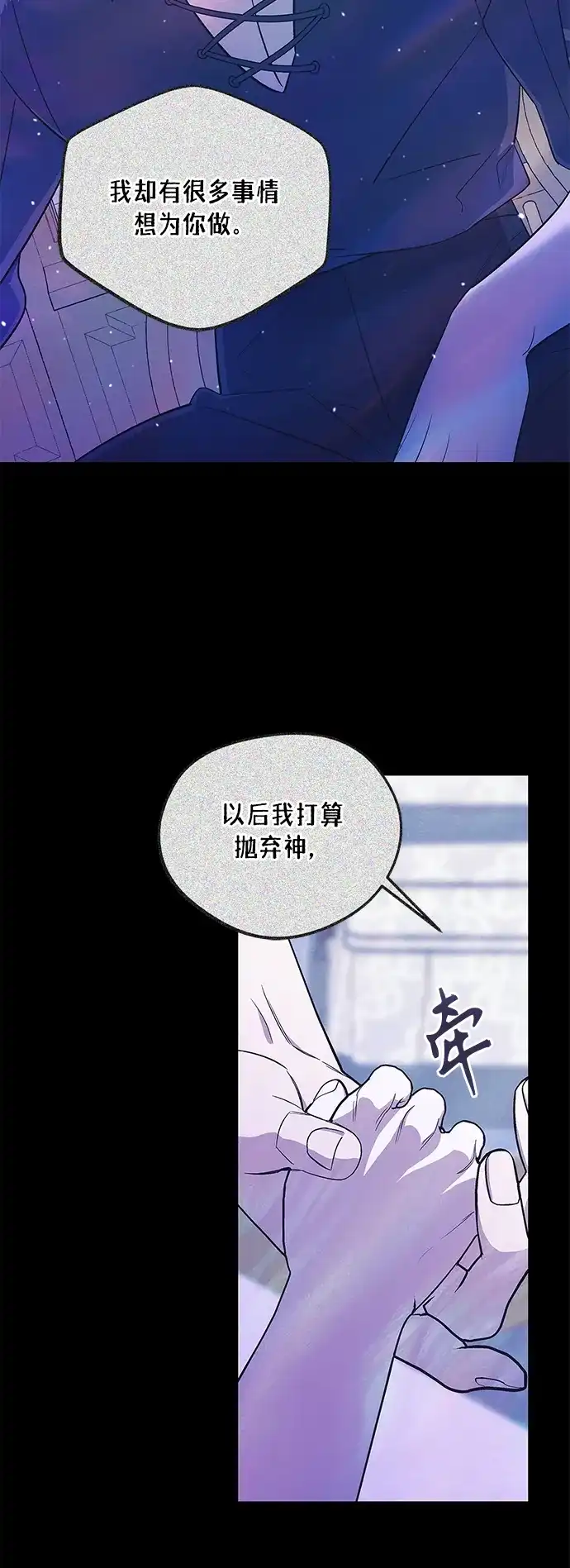 《圣者诉说》第49话 第60页